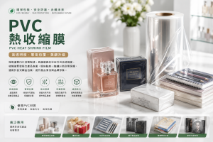PVC熱收縮膜