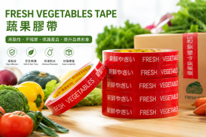 蔬果膠帶