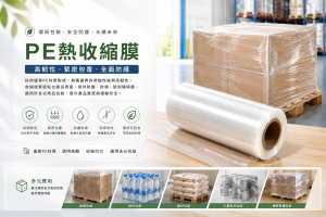 PE熱收縮膜